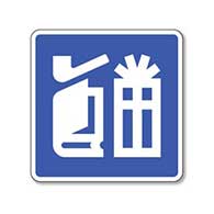 Retail Shops and Shopping Area Symbol Sign - 8x8- Non-Reflective Rust-Free .050 Gauge Aluminum Symbol Sign for Retail Stores and Shopping